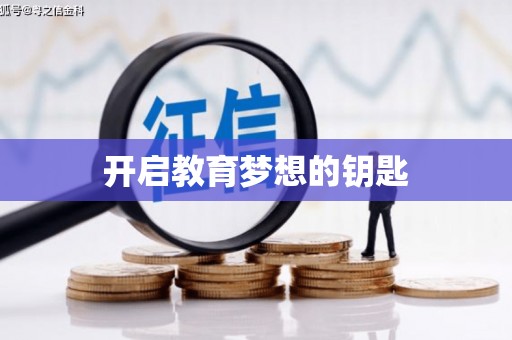 蕲春开启教育梦想的钥匙