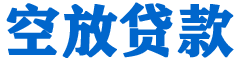 蕲春贷款_快速便捷的本地贷款服务_低利率高额度_专业贷款服务平台